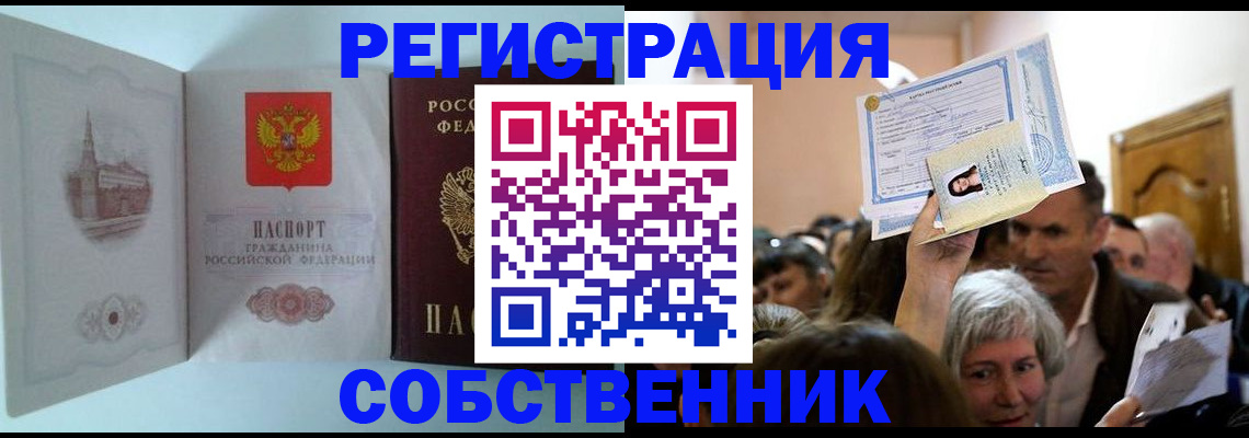 прописка в квартире в Мытищах